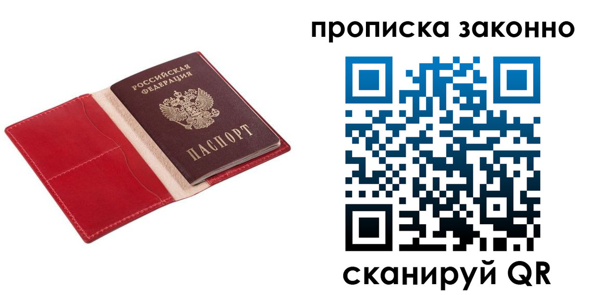 прописка гарантия в Сатке
